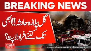 Gul Plaza Tragedy | How Many People Are Still Missing? | Hum News | Pakistan