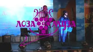 "Лоза и муза 2020"