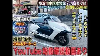 [🔴売約済☆816/&yen;99,800]マグザム250 SG17J [爆裂SALE中]バッテリー新品♪綺麗なWHITEおマグちゃん ♪🎊加速良好※👉チャンネル概要欄ご参照ください