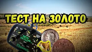 Тест металошукача ТЕСЕЙ