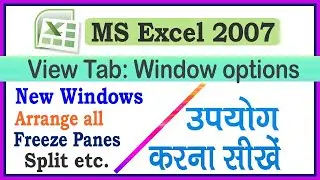 How to Use Microsoft Excel View tab window options like new window, Arrange all, freeze pane, Split.