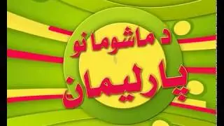 Da Mashumano Parleman | Kids Pashto Program | 13-04-2020 | AVT Khyber Official
