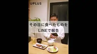 UPLUS紹介動画