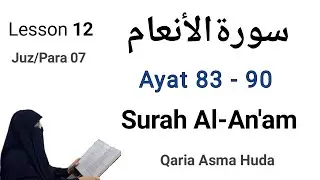 06 Surah Al-An'am Ayat (83 - 90) by Asma huda with Tajweed || Lesson 12 @QariaAsmaHuda
