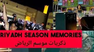 RIYADH SEASON MEMORIES || ذكريات موسم الرياض #RiyadhSeason