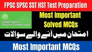 HST SST Test Preparation 2022 | General Science important MCQs SPSC FPSC CSS Government job mcqs