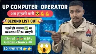 UP POLICE COMPUTER TYPING SECOND LIST OUT😍📢