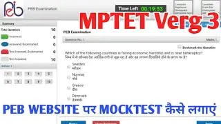 mptet verg 3 online 