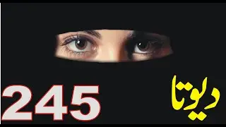 Devta|Telepathic powers|Urdu Hindi novel|Episoade|245|12  May   2022