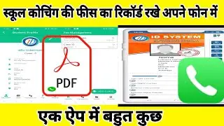 fee management app / school coaching fee and students management software/ fee receipt/fee record