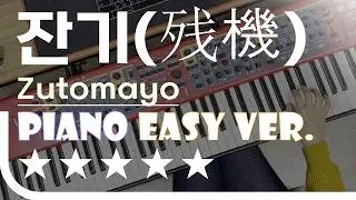 체인소맨 OST 잔기(残機) - Zutomayo Easy Piano Ver. 피아노(건반) 쉬운 버전. 악보 EZPIC