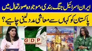 Will Iran Israel Conflict Affect Dollar and Oil Price Fluctuation in Pakistan? | Dawn News