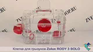 Клетка Zolux для грызунов Rody 3 Solo рубиново-красная