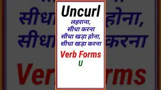 Uncurl सीधा करना | English Structure | Topics4Exams | t4e | #Shorts