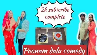 Doston kaise ho aap😂😂#poonamdalu #comedy #funny #viral #fun #viralvideo 