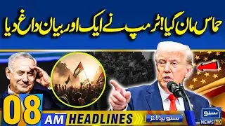 Trump Peace Plan | Another Statement | Azad Kashmir Protests | 08AM News Headlines