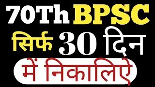 70Th Bpsc Mains Last 30 Days Strategy #bpsc