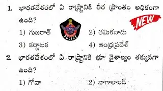AP Constable&SI Model Paper-3 | ఏపీ police Prelims Model Papers 2023 Latest in Telugu | RK Tutorial
