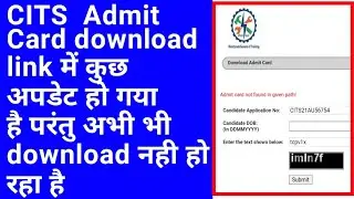 CITS Admit card 2021 | CITS Admit card 2021 kaise download kare | CITS Admit card 2021 kab aayega