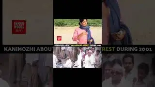 2001 கருணாநிதி கைது பற்றி கனிமொழி!