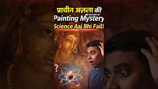 प्राचीन अजन्ता की Painting Mystery: Science Aaj Bhi Fail!