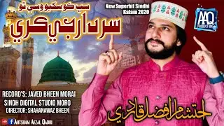 Sindhi New Super Hit Naat 2020 Ahtsham Afzal Qadri-Sindh Digital Studio Moro