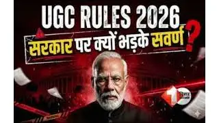 UGC Vivad Kya Hai? | 13 January Rule Change | General Category Par Asar | Full Explanation