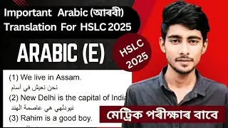 Important Arabic Translation | Assam Matric exam Arabic Translation|#arabictranslation