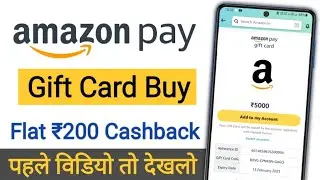 Amazon Gift Card Buy Offer | Flat 200 Cashback | Amazon Gift Card Buy Kaise Kare