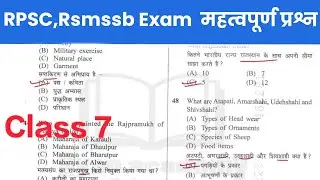 RPSC and Rsmssb old question papers with answer || Manoj Nath || By Gyan Academy Rajasthan