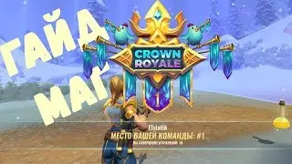 ГАЙД ПО МАГУ REALM ROYALE • ТОП 1