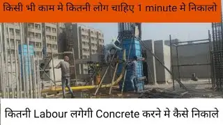 Labour requirement calculation for Concrete work | Labour Productivity Norms