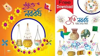 pohela boishakh design vector free download | adobe illustrator ai file free download