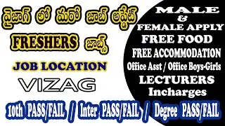VIZAG JOBS FOR FRESHERS | వైజాగ్ లో భారీగా ఉద్యోగాలకు నోటిఫికేషన్  | VIZAG JOBS | CV Job Portal