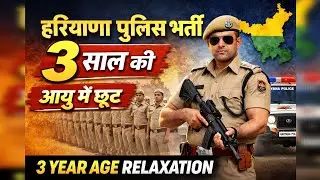 Haryana Police Bharti Me 3 Saal Age Relaxation | Official Update #haryana #news #ravi