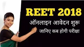 REET 2018 Online | How to Apply Online | Last Date?