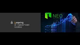 Соединение NEO и Loopring &mdash; почему вам стоит инвестировать сейчас!