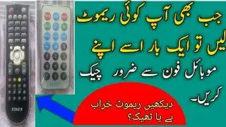 How to check the any remote control?