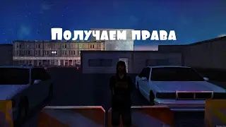 Как сдать на права на Citizen RP