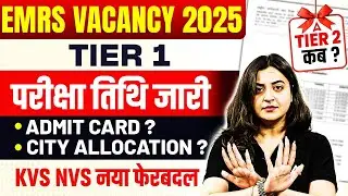 EMRS 2025 Exam Date Out | EMRS TGT PGT Tier 1 Admit Card & Exam City Update | EMRS Vacancy 2025