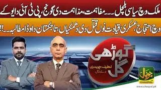 PTI&rsquo;s protest in the UK | Death threats to the military leadership; a major demand from Tajikistan