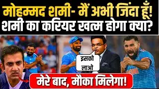 &ldquo;COME BACK SHAMI!&rdquo; | Mohammed Shami&rsquo;s Ranji Trophy Roar | #cricket #crickethighlights #teamindia
