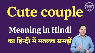 Cute couple meaning in Hindi | Cute couple ka matlab kya hota hai | English to hindi