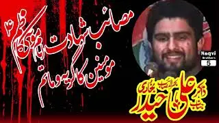 25 Rajab Shahadat Imam Mussa Kazim (a.s) Zakir Syed Ali Haider Bukhari