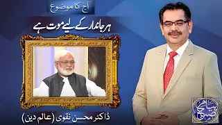 Peyam e Subh With Aneeq Ahmed | Dr Mohsin Naqvi | 25 Nov 2024 | Dunya News