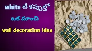 White pepar tea cups |Wall decoration idea | simple craft idea