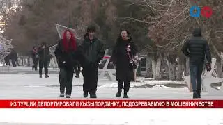 A Kyzylorda woman suspected of fraud was deported from Turkey.