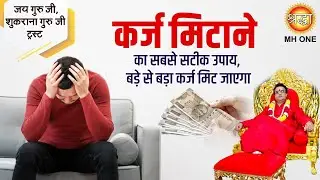 कर्ज मिटाने का सबसे सटीक उपाय, बड़े से बड़ा कर्ज मिट जाएगा | Dr. Rajendran Krishnan