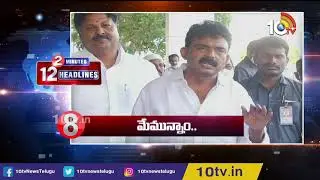 AP Three Capitals bill Withdraw | TDP Vs YCP on 3 Capitals | 2 Minutes 12 Headlines | 10TV