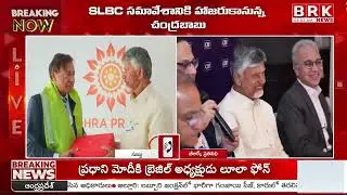 ముగిసిన సీఎం చంద్రబాబు దావోస్ టూర్..| AP CM Chandrababu Davos Tour Completed | BRK News